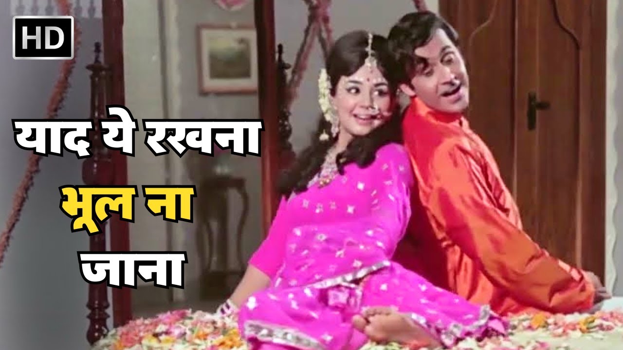 Yad Ye Rakhna Bhool Na Jana | Lagan (1971) | Farida Jalal | Lata Mangeshkar | Mahendra Kapoor
