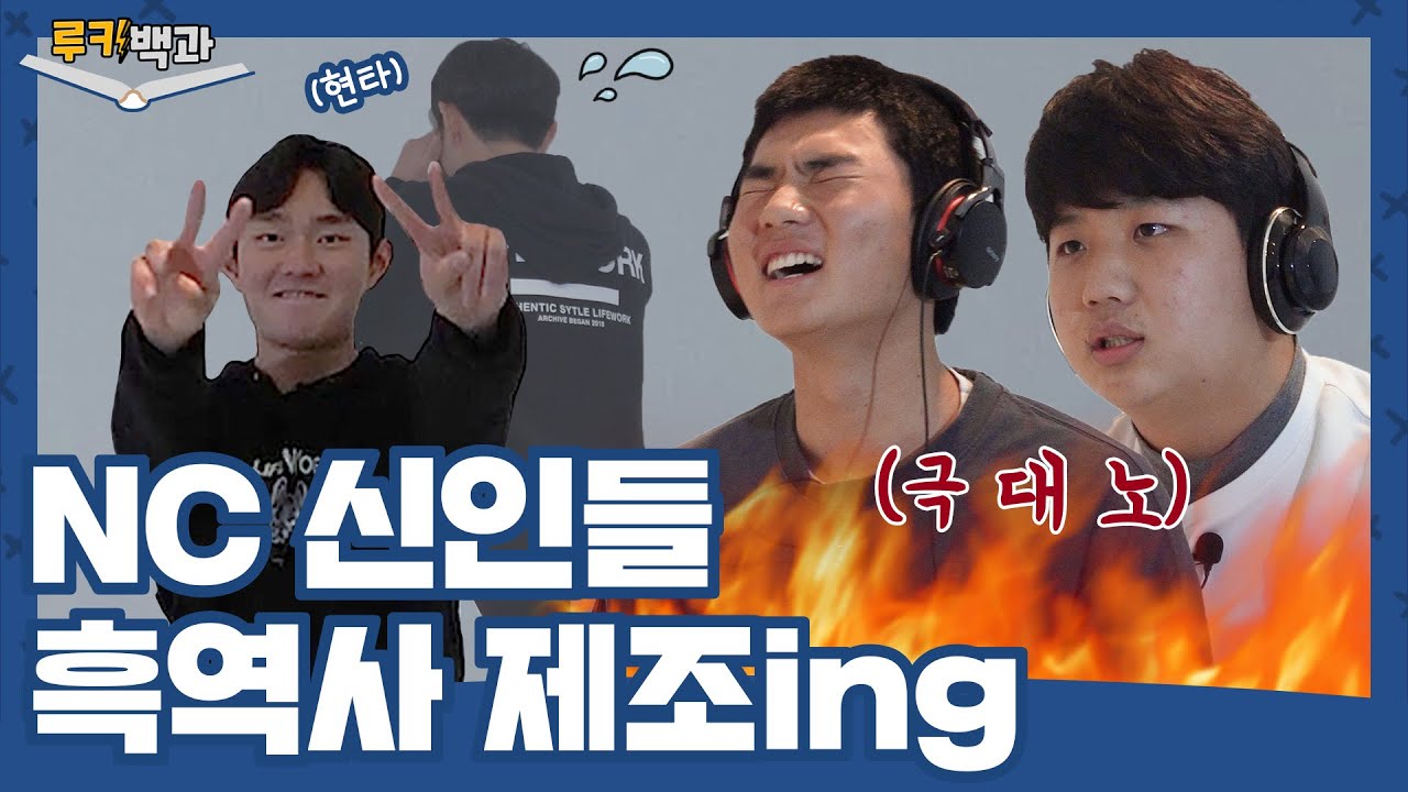 ⏰10타수 8타임⏰ 당사자들이 드래프트 썰 푼다.mp4 | 루키백과