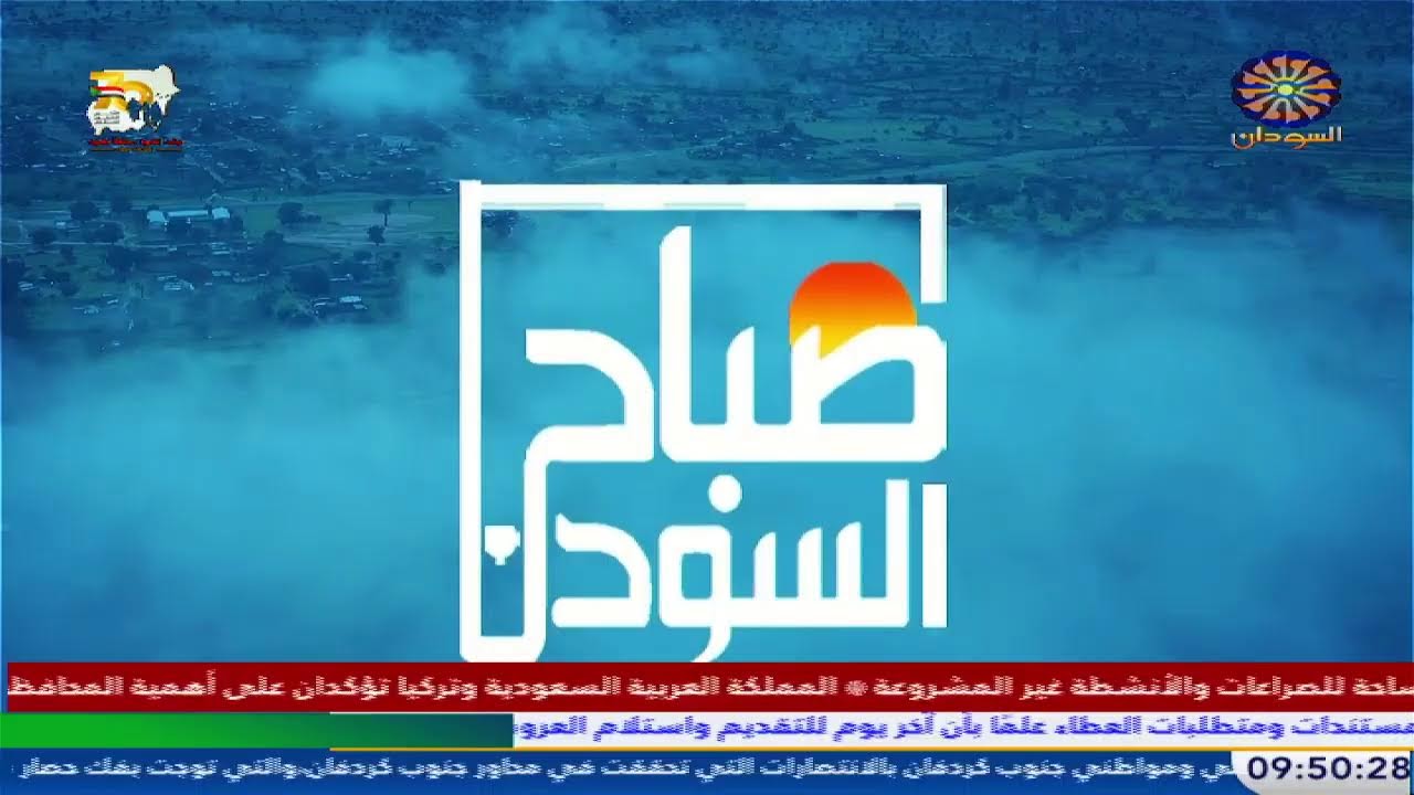 صباح السودان  5-2-2026