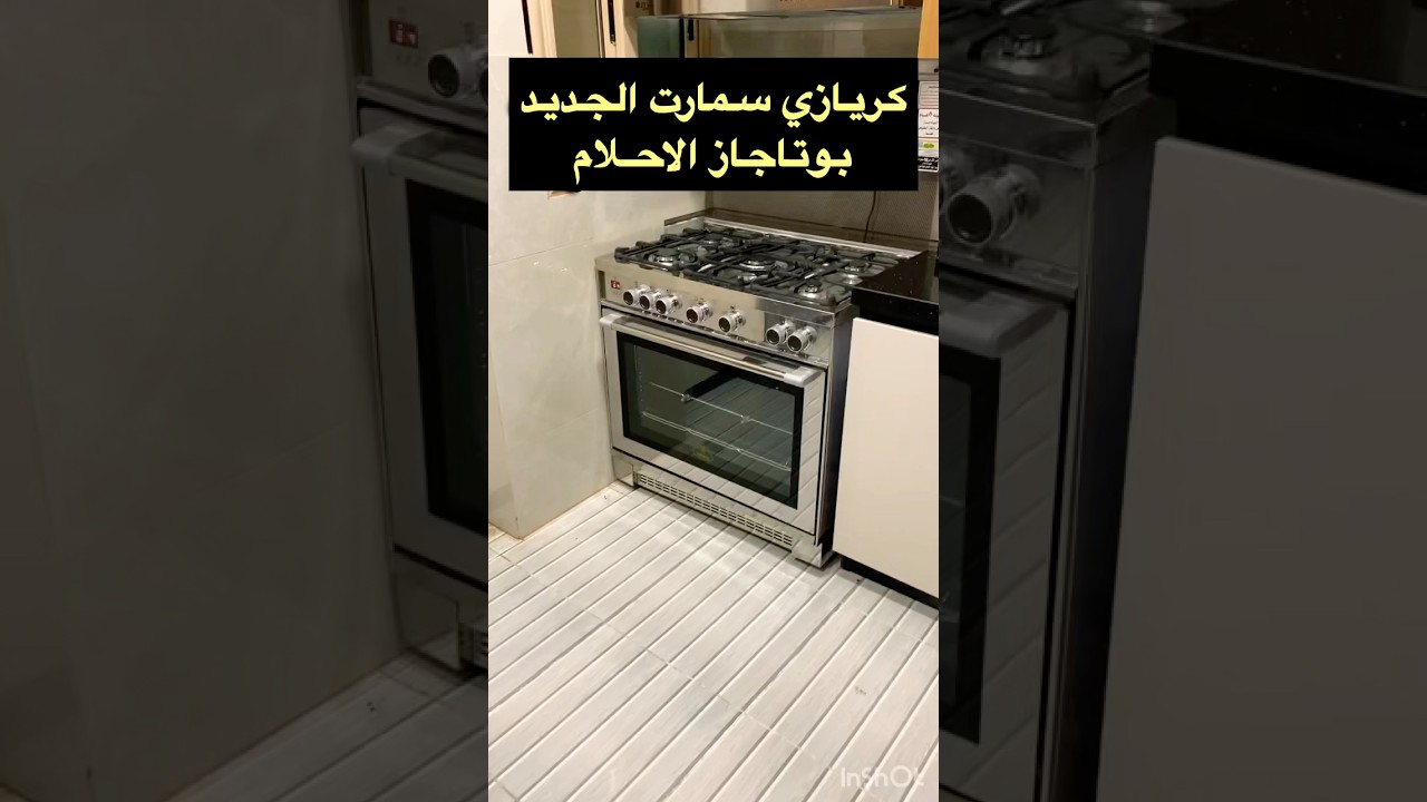 #بوتاجاز كريازى سمارت الجديد 5شعله 60*90 استلاس باكامل اكبر مساحه فرن