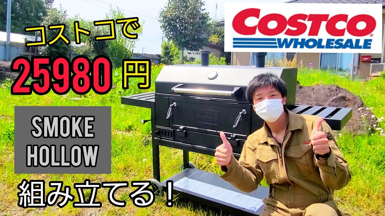 コストコで買った25980円の巨大バーベキューコンロの開封動画です！　　人生フリーダム計画　６歩目