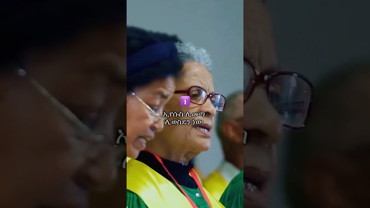 ☺️old songs 🎶#መዝሙር #worshipsong #ethiopia #gospelmusic ​⁠@YezemaMedia ​⁠@mezmur22 ​⁠​⁠