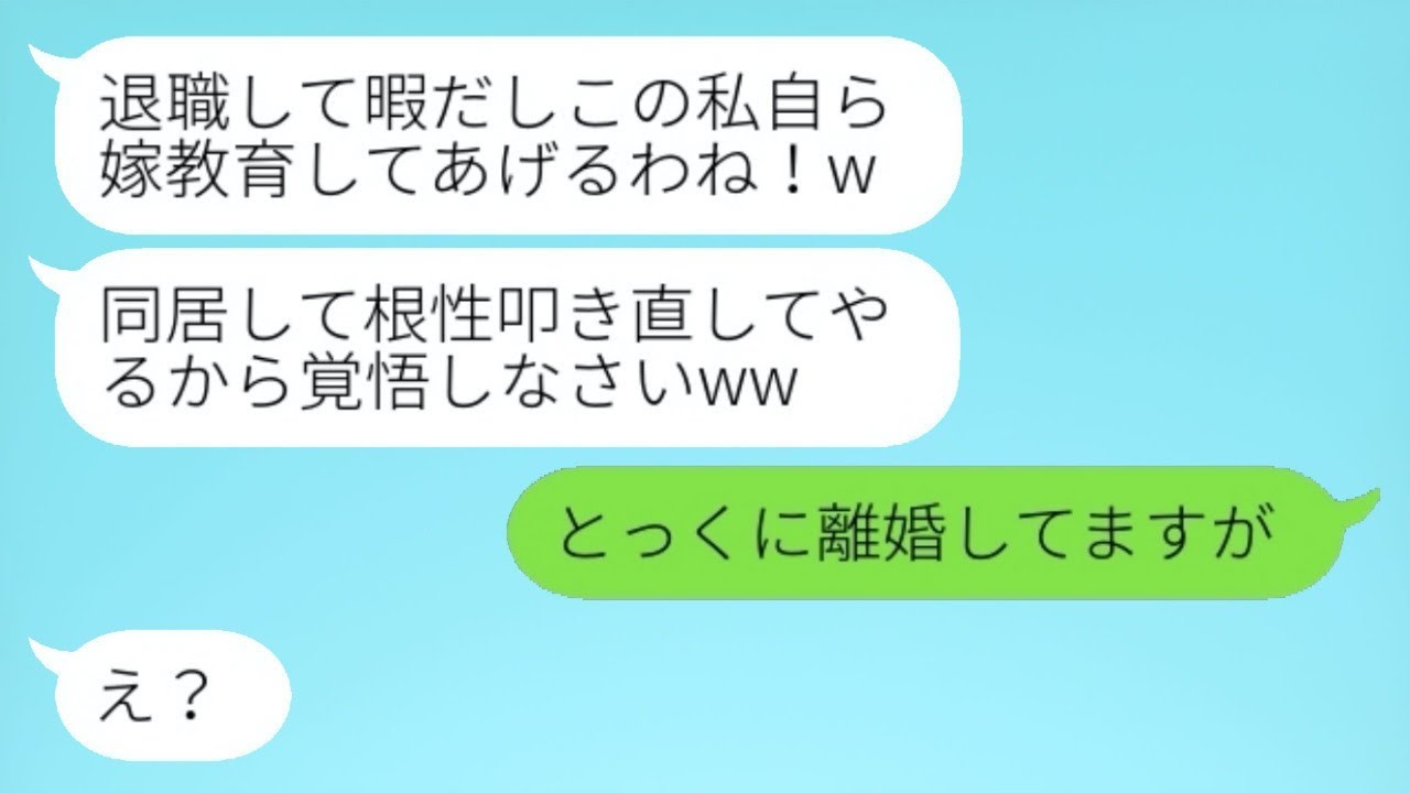 専業主婦の嫁を軽蔑し、離婚を脅しに利用するバリキャリの姑「無価値な女は消えろw」→その後、勘違いした義母が突然の復縁要請...w