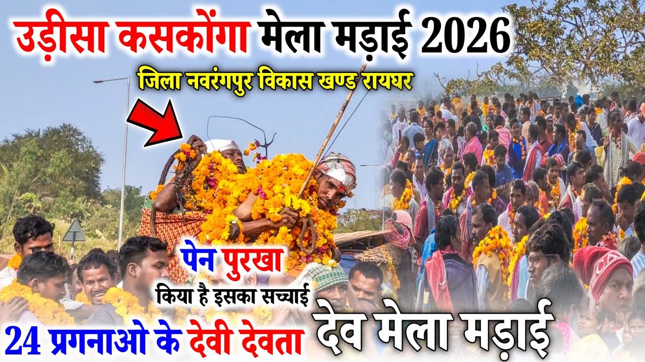 उड़ीसा कसकोंगा मेला मड़ाई 2026 || Odisha Kaskonga Mela Madai 2026 || रायघर उड़ीसा || Ganpat YouTuber