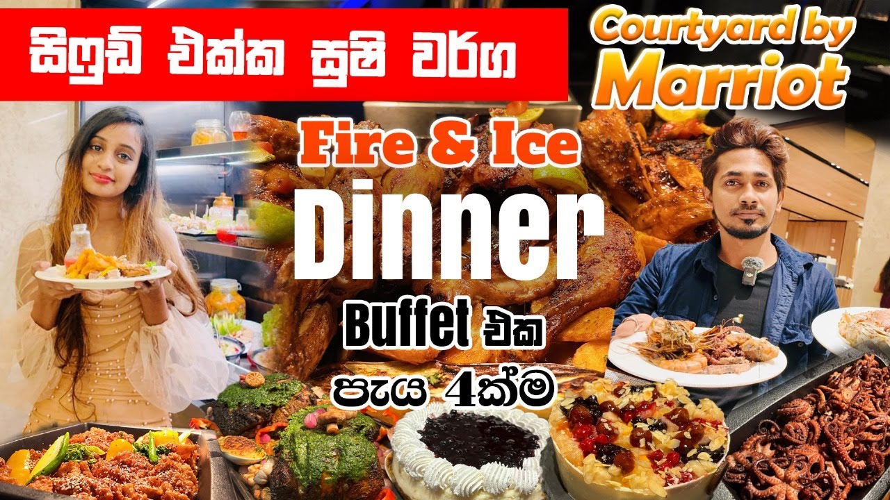 Courtyard by Marriot Fire & Ice Dinner Buffet 🔥 Colombo වල දැන් Trendingම Buffet එක
