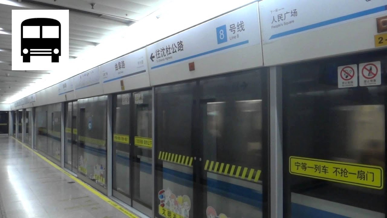 CNR Changchun AC15/08C02 - Departing from Qifu Rd (Shanghai Metro Line 8) 上海地铁8号线 從曲阜路站出發