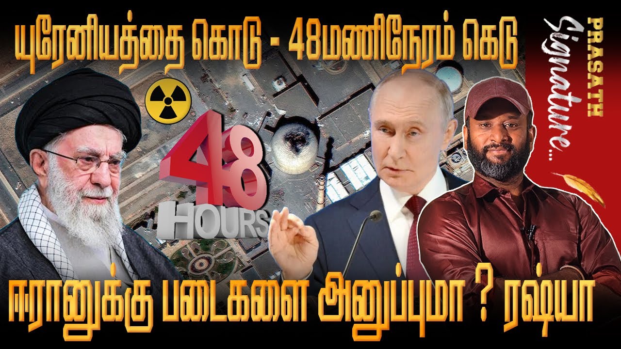 Will Russia send troops to Iran ? Give us the uranium - 48-hour deadline -  TURKEY MEETING TRUMP