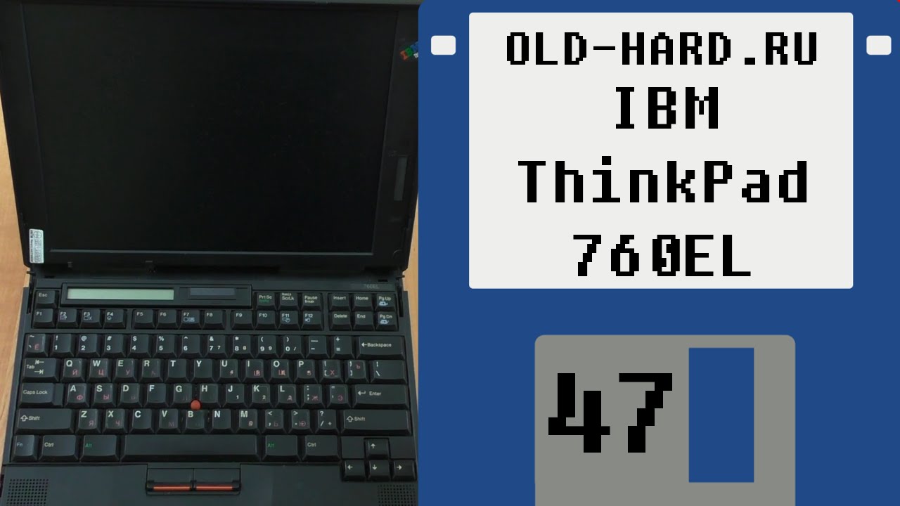 IBM ThinkPad 760EL или играем с дискет (Old-Hard №47)