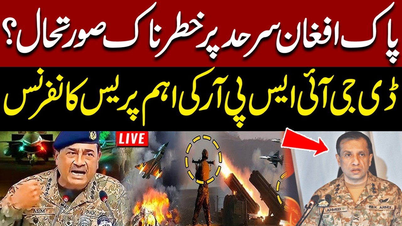 🔴Live | Pakistan & Afghanistan War | DG ISPR Important Press Conference | Express News