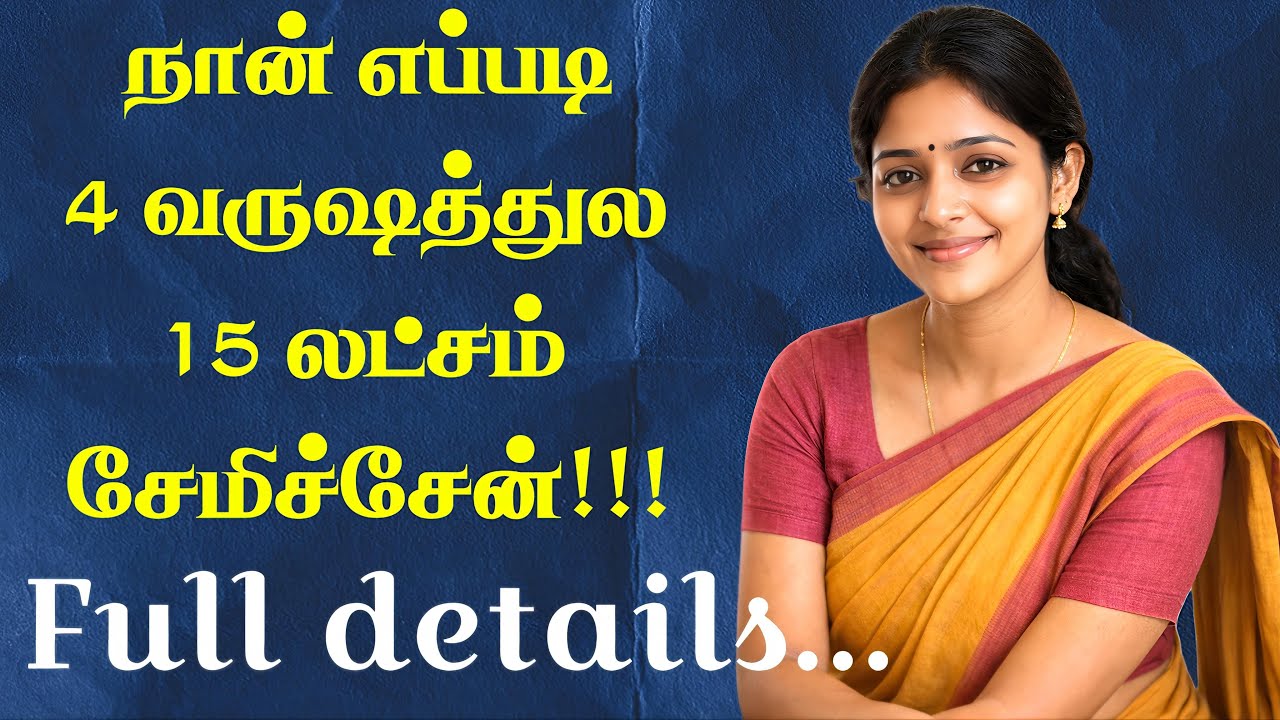 How i save 15 lakhs in 4 year's | money saving tips tamil | gold savings tips tamil