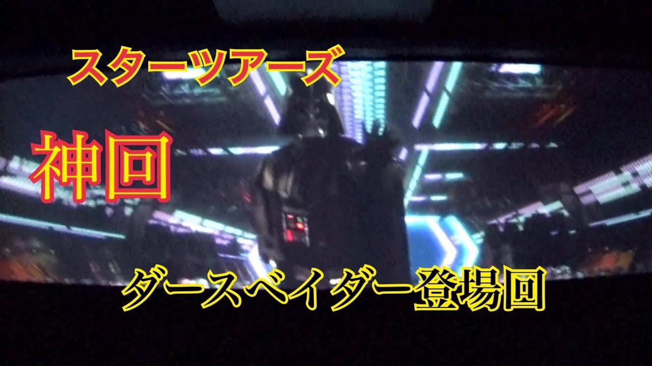 ｽﾀｰﾂｱｰｽﾞ:ｻﾞ･ｱﾄﾞﾍﾞﾝﾁｬｰｽﾞ･ｺﾝﾃﾆｭｰ(Star Tours: The Adventures Continue)