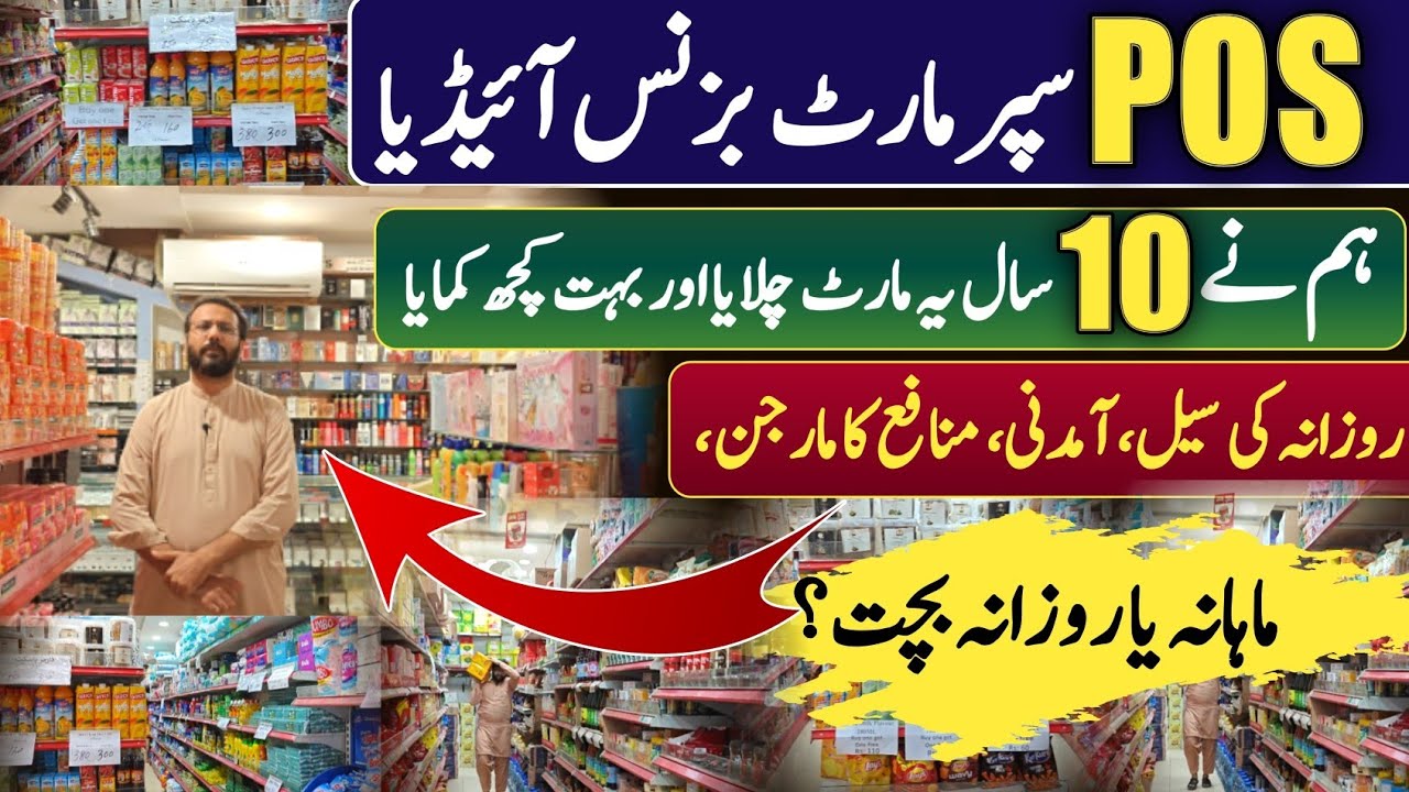 POS  Super Mart business idea in Pakistan |