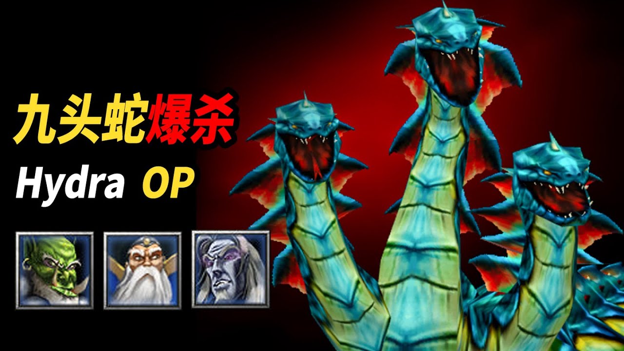 【魔獸爭霸3】娜迦族的遠古九頭蛇有多強？｜美人魚＋九頭蛇全新兵種大爆發｜Naga Ancient Hydra Power Test｜Warcraft 3 Custom Race