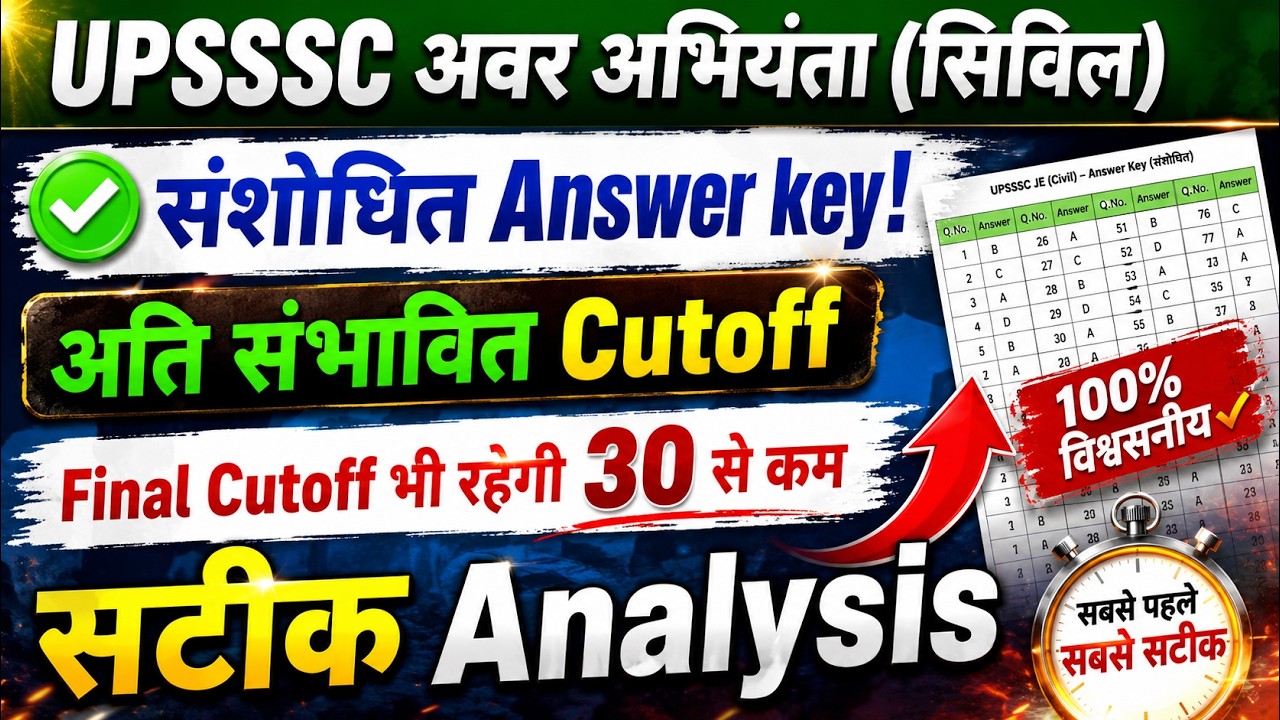 updated | Most Expected कट ऑफ upsssc अवर अभियंता (सिविल) 2026 Junior Engineer JE Civil 4612