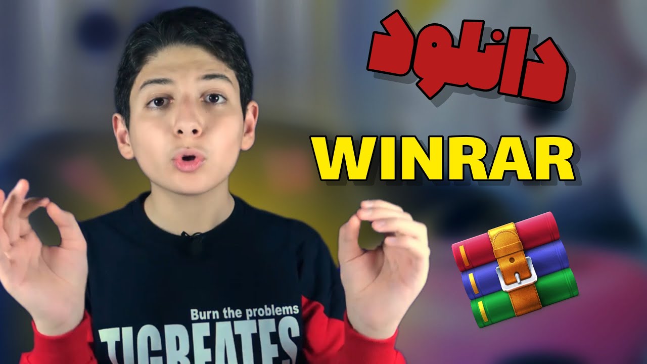 آموزش دانلود نرم افزار وین رار | چگونه win rar را روی کامپیوترمان  نصب کنیم