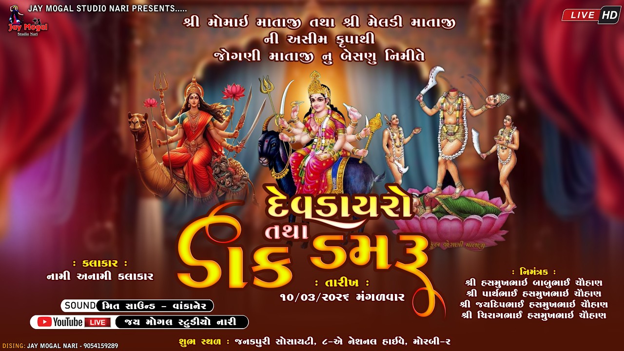 Live | જોગણી માતાજી નુ બેસણુ નિમિતે દેવડાયરો તથા ભવ્ય ડાક ડમરૂ | Haresh Panara | Dak Damru | Morabi