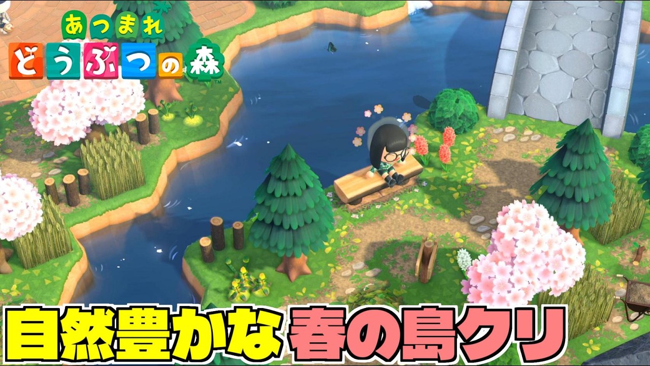 【あつ森】ガチ島クリ、自然豊かな島クリするぞ！
