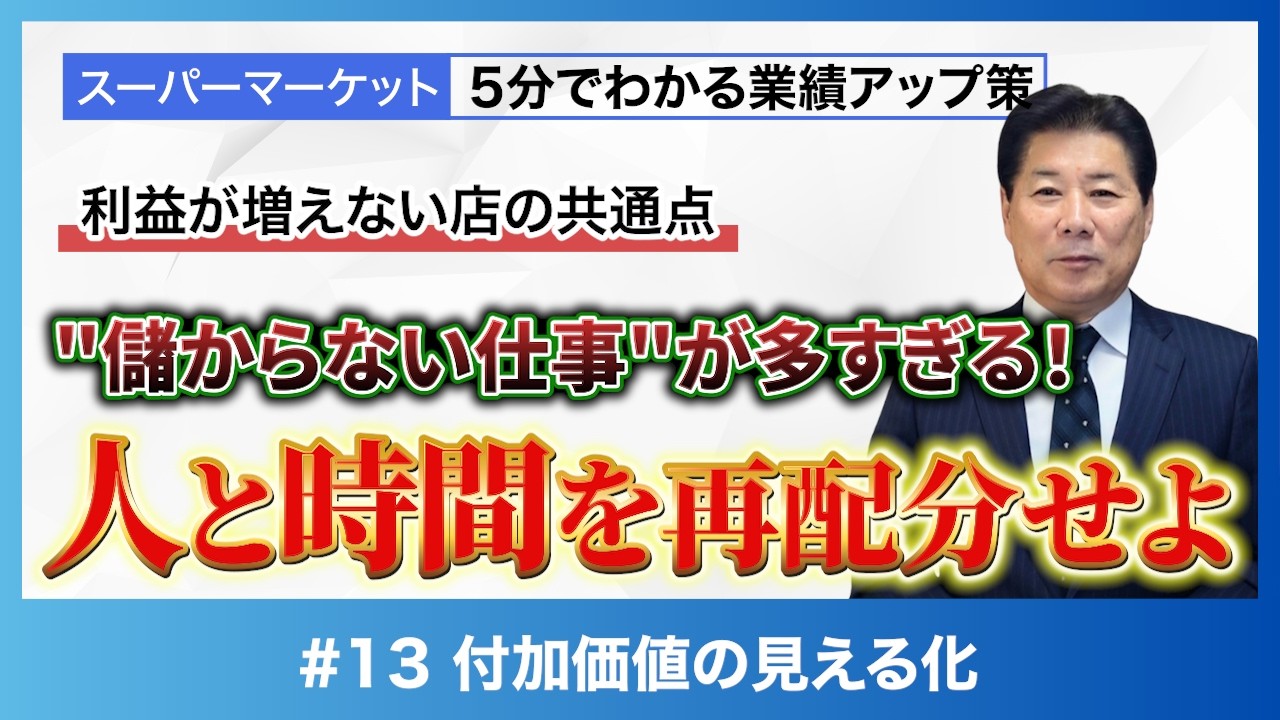 【営業利益】その仕事、利益を生んでますか？“儲からない仕事”を減らす仕組み | 営業利益拡大策② #13