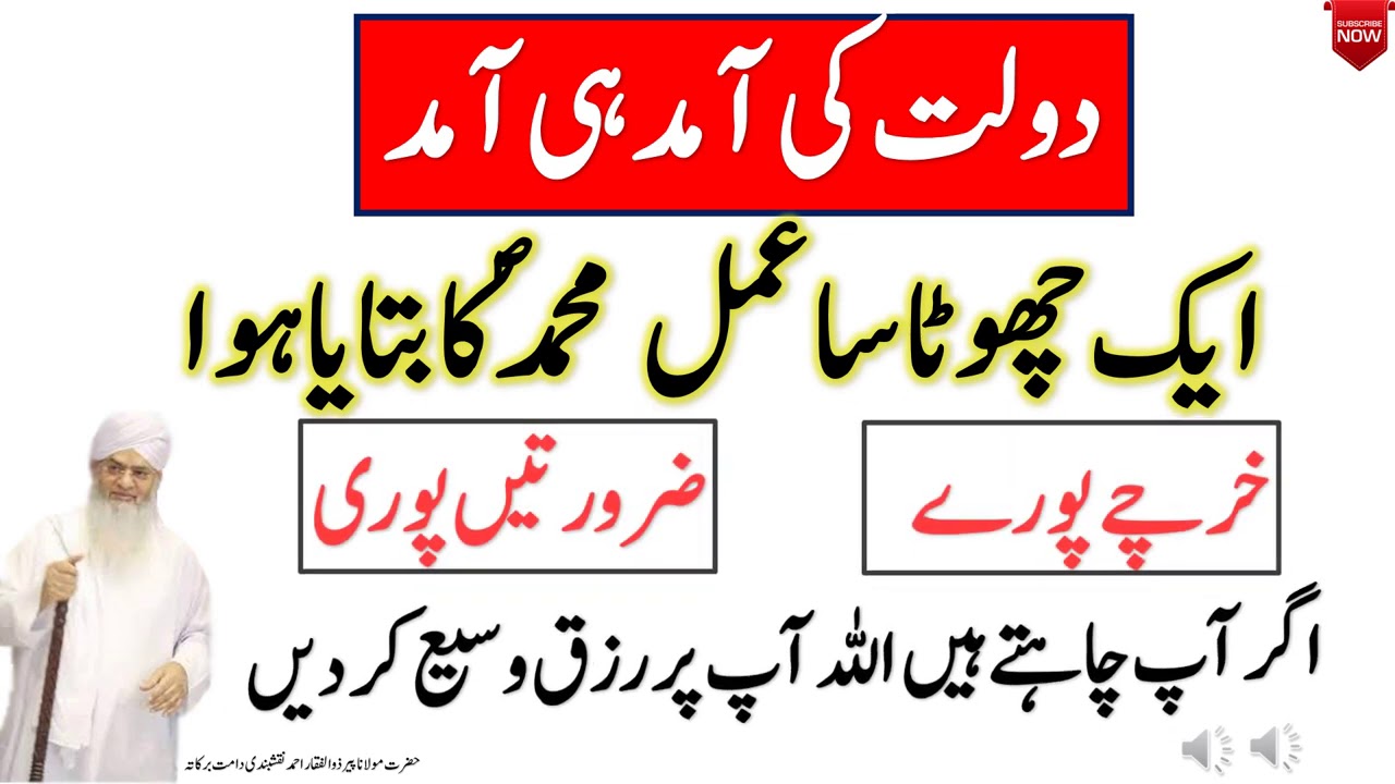 Rizq Barhany Ka Wazifa Muhammad (sw) Ka Bataya Howa