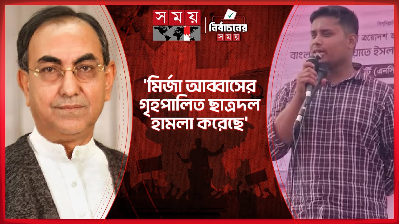 ছাত্রদলের হামলার প্রতিফলন ১২ ফেব্রুয়ারি ঘটবে: হাসনাত | Hasnat Abdullah | Election Campaign