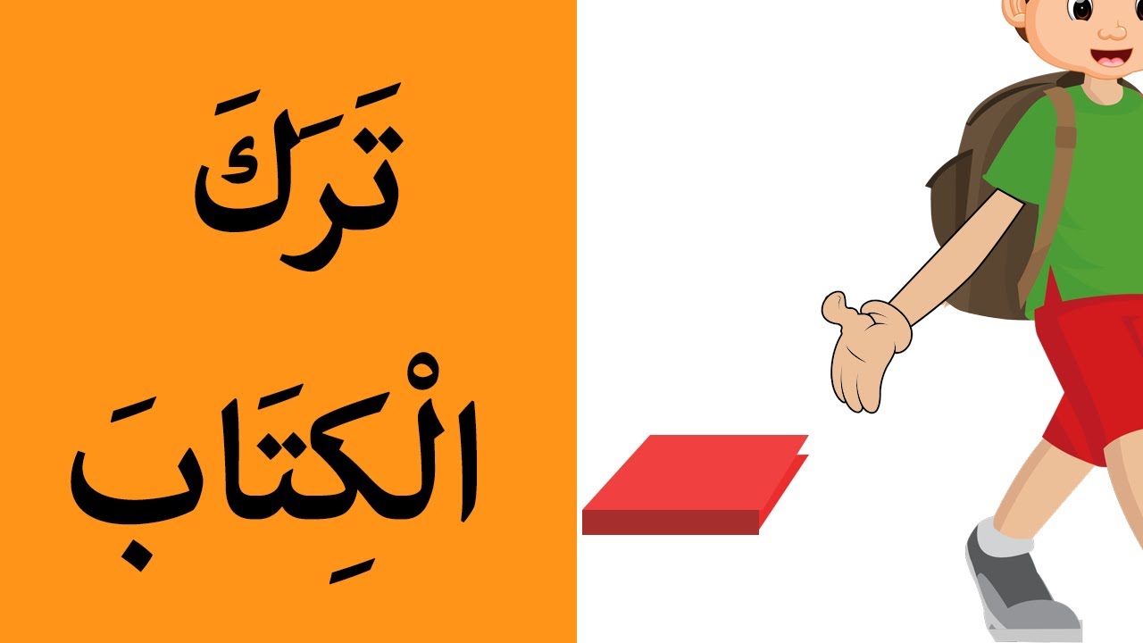 Learning Arabic (51) weather | تعلم العربية - الجو2