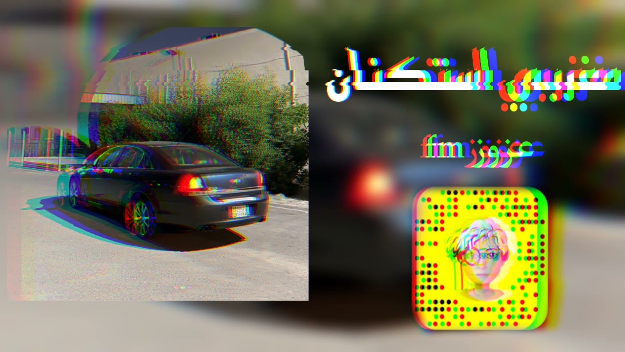 من يكسح - مغربي استكنان - بطيء