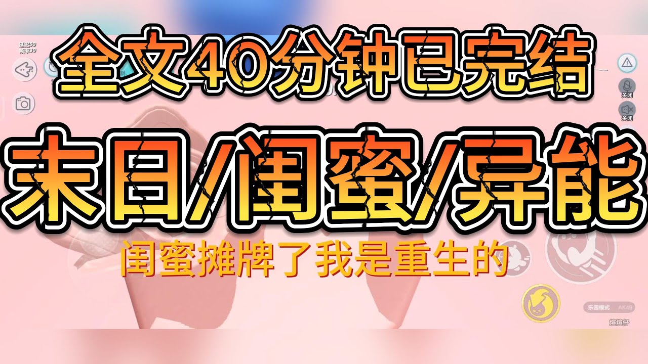《異能覺醒末日重生之我的富婆閨蜜與我重生》一口氣看完 #小说 #小说 #已完結 #故事 #小说推荐#故事 #末日生存 #末世 #渣男 #爽文