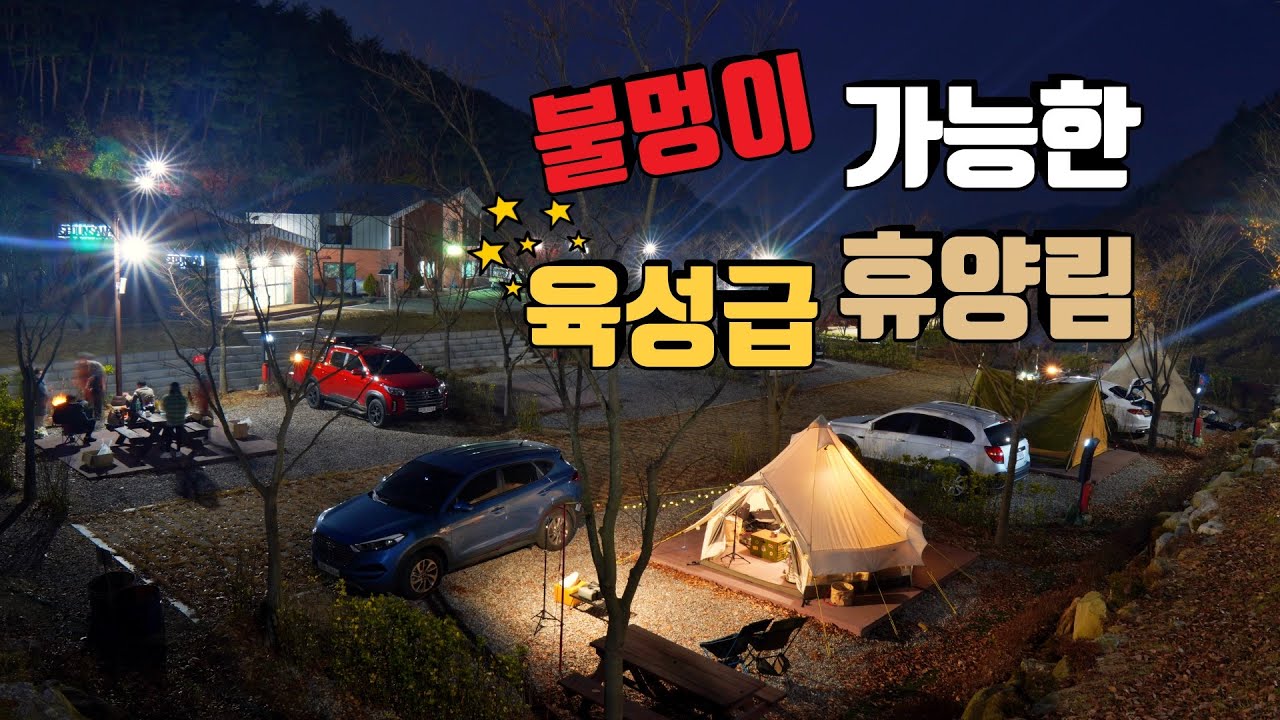 4K [포토라이tv] 불멍이 가능한 자연휴양림 | 2년만에 재오픈한 휴양림 | 동계캠핑시작 | 육성급 시설 | 휴양림계의 호텔 | 부부캠핑 | 오두막개시 | 안성주물 그리들개시