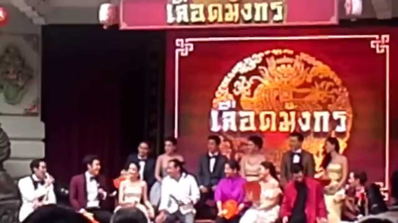 บวงสรวงเลือดมังกร/แรด