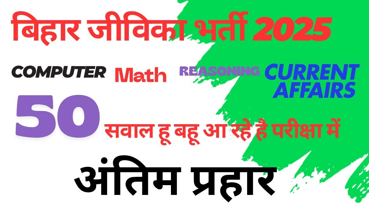 Bihar Jivika exam 2025 mock test -11 #harshclasses #jivika 
