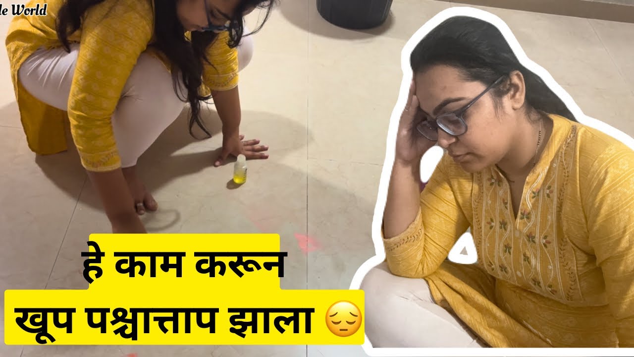 हे काम केलं आणि खूप पश्चात्ताप झाला 😔 | Multi Skill Life Lesson | Marathi Vlog