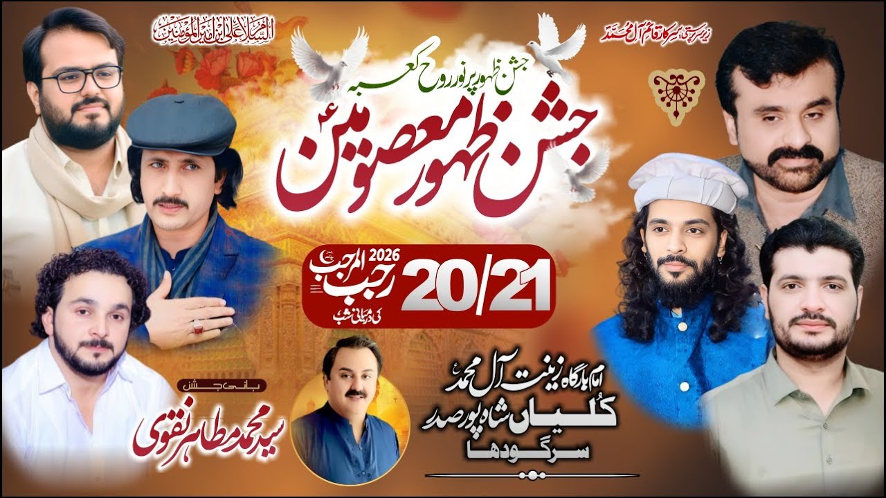 🔴#livemajlis 120 Rajab 2026 Shah pur quliya #sargodha    || Zikre Huxain NETWORK