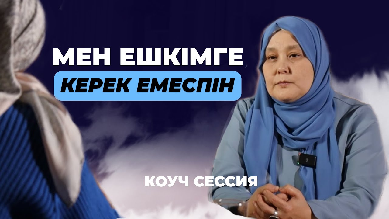 ӨЗІМДІ ЖОҒАЛТЫП АЛДЫМ…