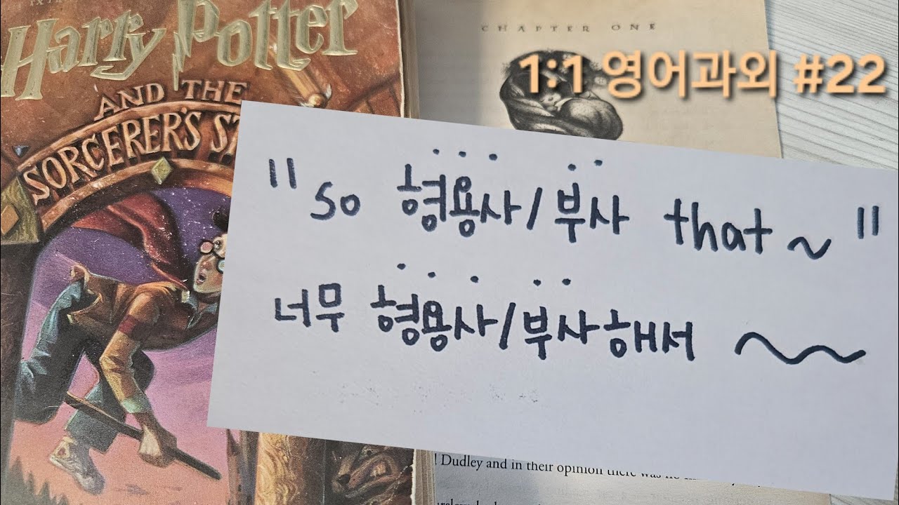 해리포터 원서 읽기 ch.1#22 