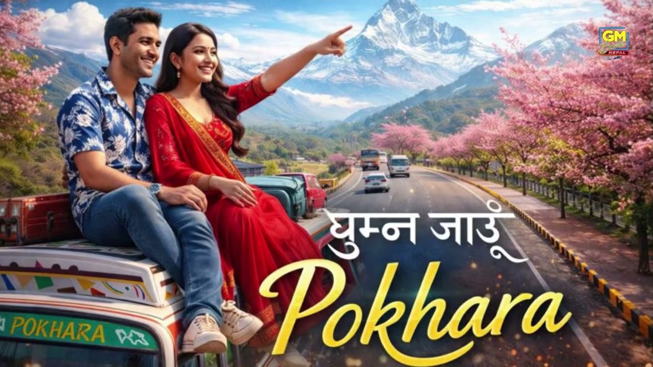 Jau na Pokhara | Nepali Best Folk Dance Music for Traveling to Pokhara | @gmbeatsnepal 