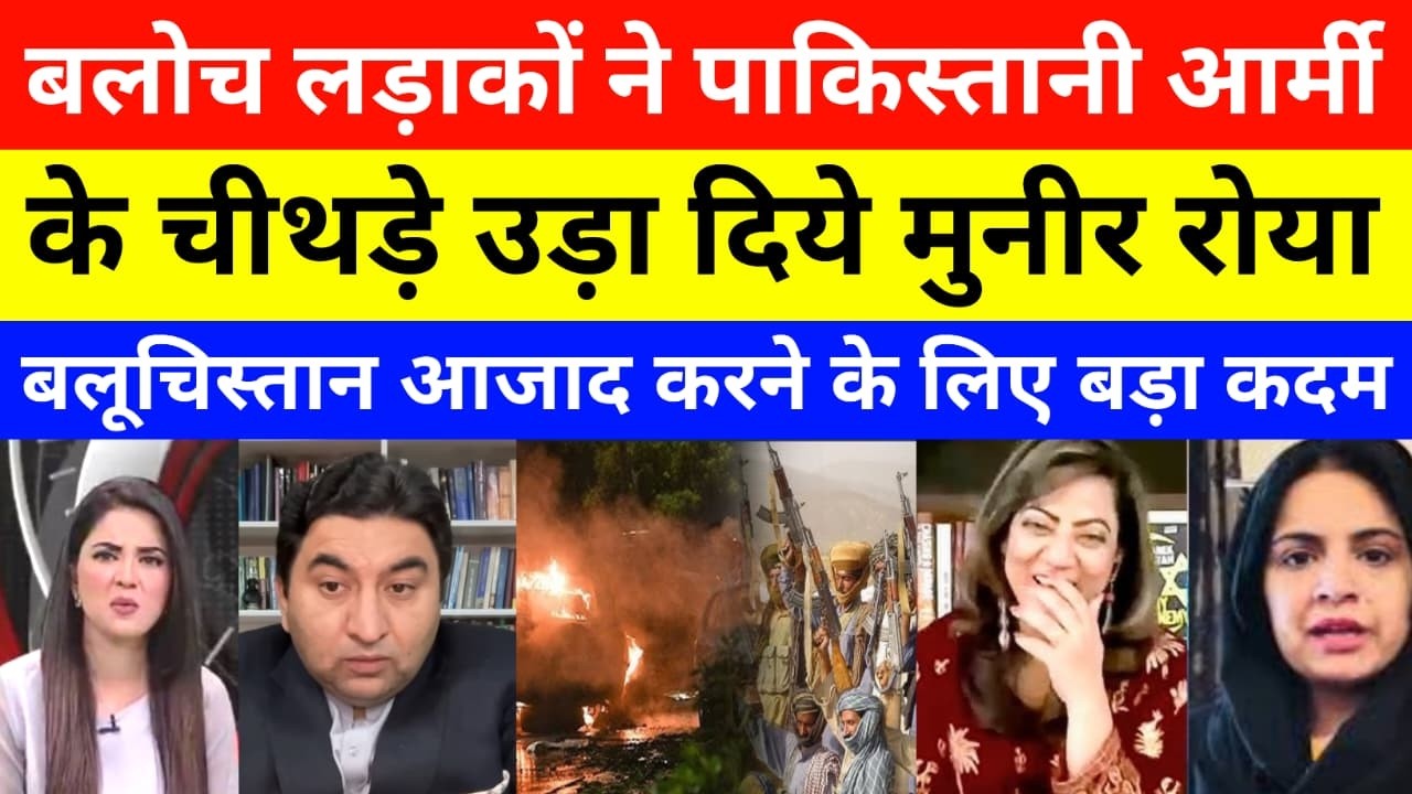 Pak Media Crying Over BLA Attack on Pakistan Army | Pakistan Vs Balochistan | Balochistan news | ...