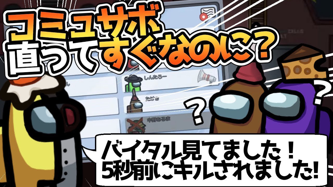 【Among Us】コミュサボの罠！気づきにくい矛盾に気づいた勇者は誰？村利発言100点動画「むらりひょん」