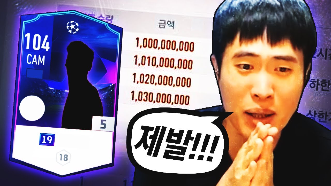 처절하게 돈 모아서 ZD 1대장 영입 | 피파 무과금 37화