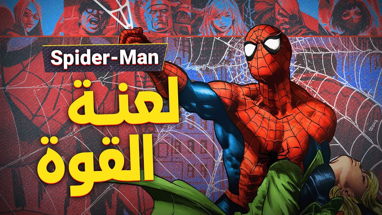 بطل .. يكره قوته ! | Spider-Man: Brand New Day Deep Dive | Avengers : Doomsday|