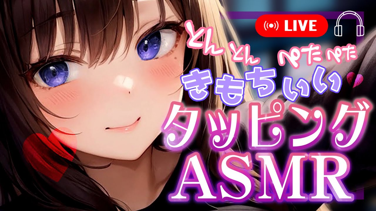 [ ASMR ￤ 黒3DIO ]とんとんぺたぺた❤お耳をやさしくタッピングされる至福の時間[ 睡眠導入/whispering/ear tapping/Relax for Sleep]
