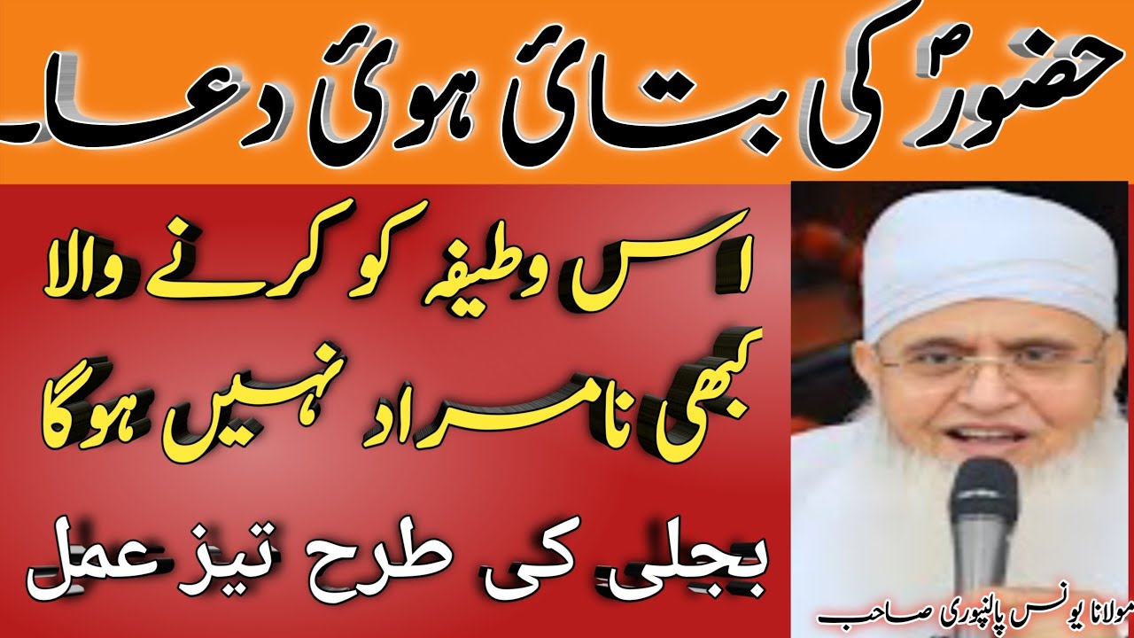 Ek Khaas Wazifa !! ایک خاص وظیفہ !! Maulana Younas Palanpuri Sahib