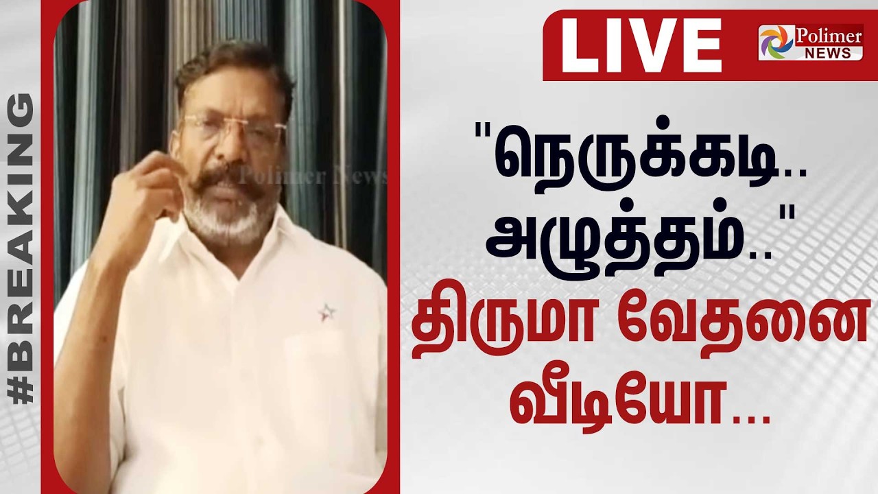VCK | Thirumalavan | DMK | Election2026 | 