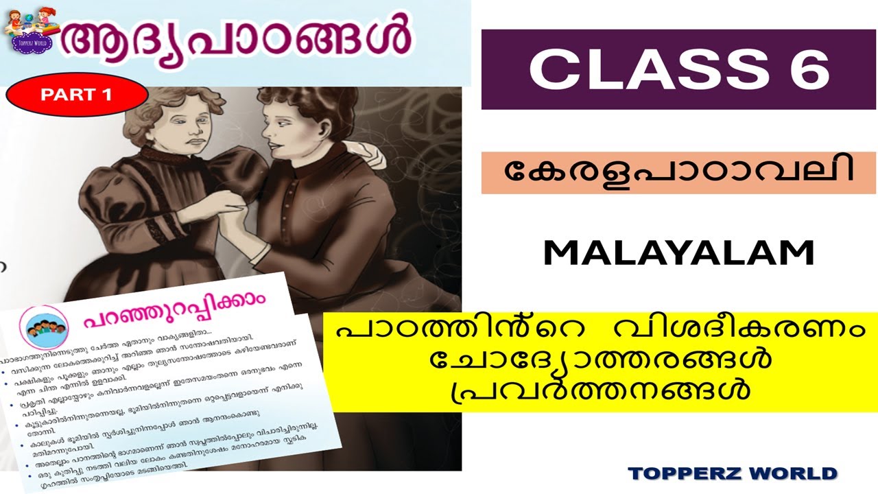 CLASS6 MALAYALAM | UNIT 5|ആദ്യപാഠങ്ങൾ| Adhyapadanghal|ചോദ്യോത്തരങ്ങളും മുഴുവൻ പ്രവർത്തനങ്ങളും