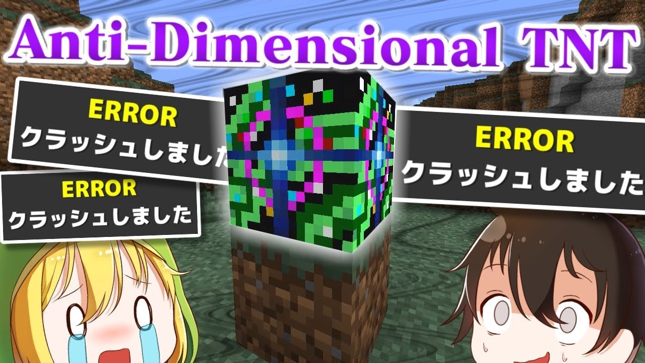 【マインクラフト】起爆させるとゲームがクラッシュする神々しいTNT【ゆっくり実況】