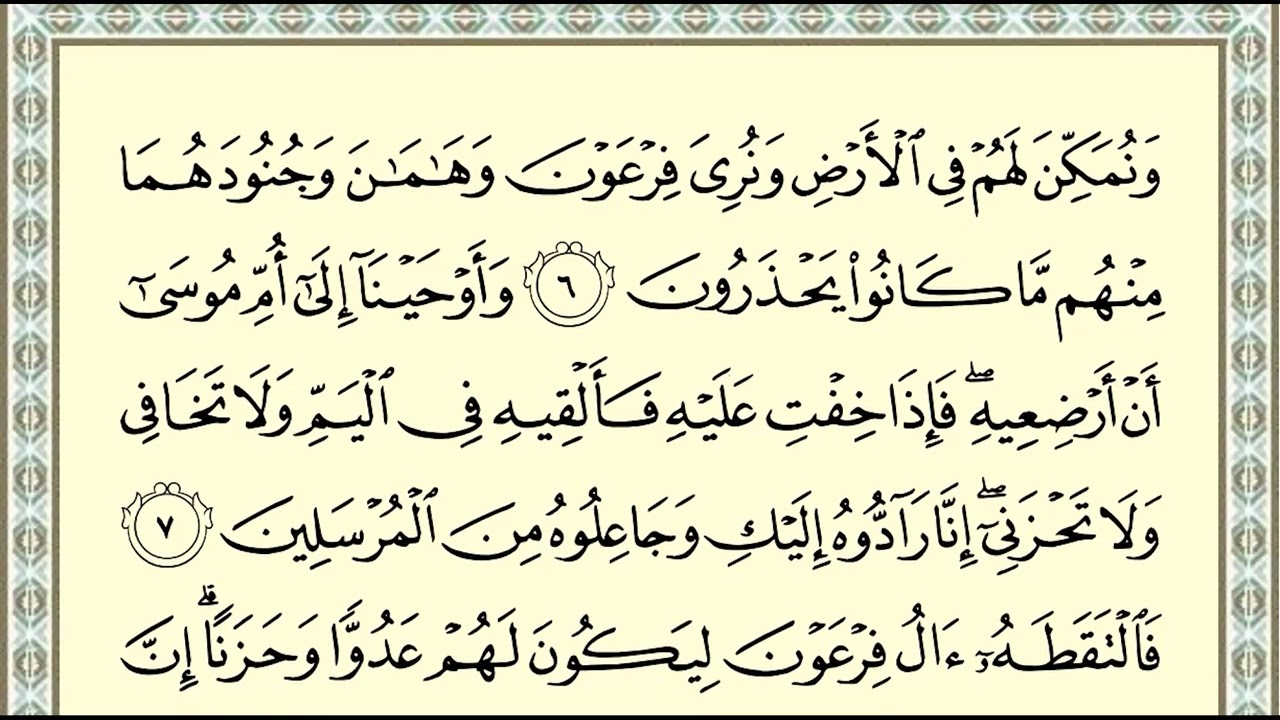 Memorizing P 386, Surat  Al Qasas by listening and repeating Qur’an