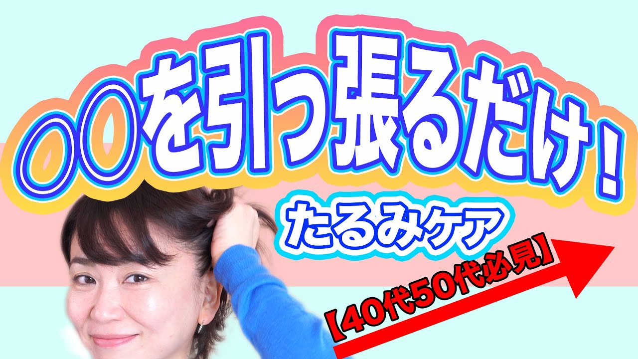 【口周りたるみ改善】3分引っ張るだけで10歳若返る！リフトアップ方法教えます
