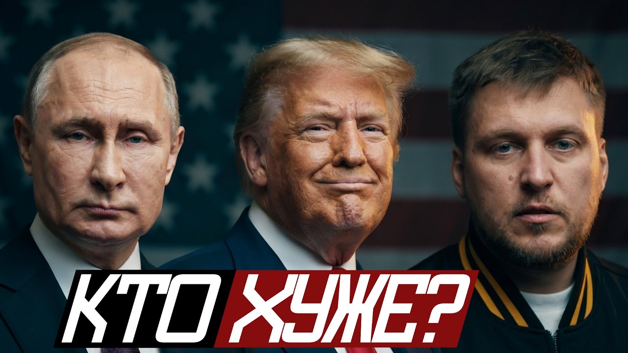 Главное Отличие ТРАМПА и ПУТИНА - Александр Незлобин
