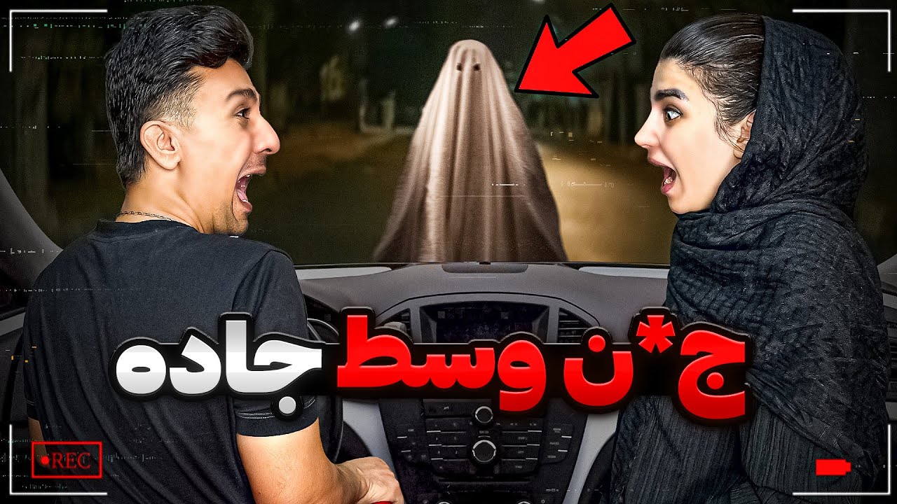 موجود ترسناک وسط جاده دیدیم🤡 کلی اتفاقای عجیب غریب افتاد😰prank