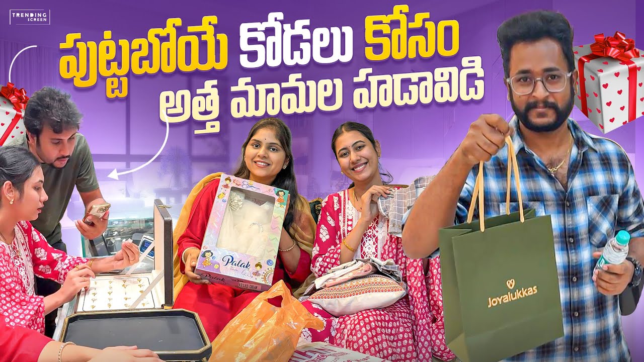 పుట్టబోయే కోడలు కోసం అత్త మామల హడావిడి | Shopping 🛍️ | Challa kodallu | Family Vlogs