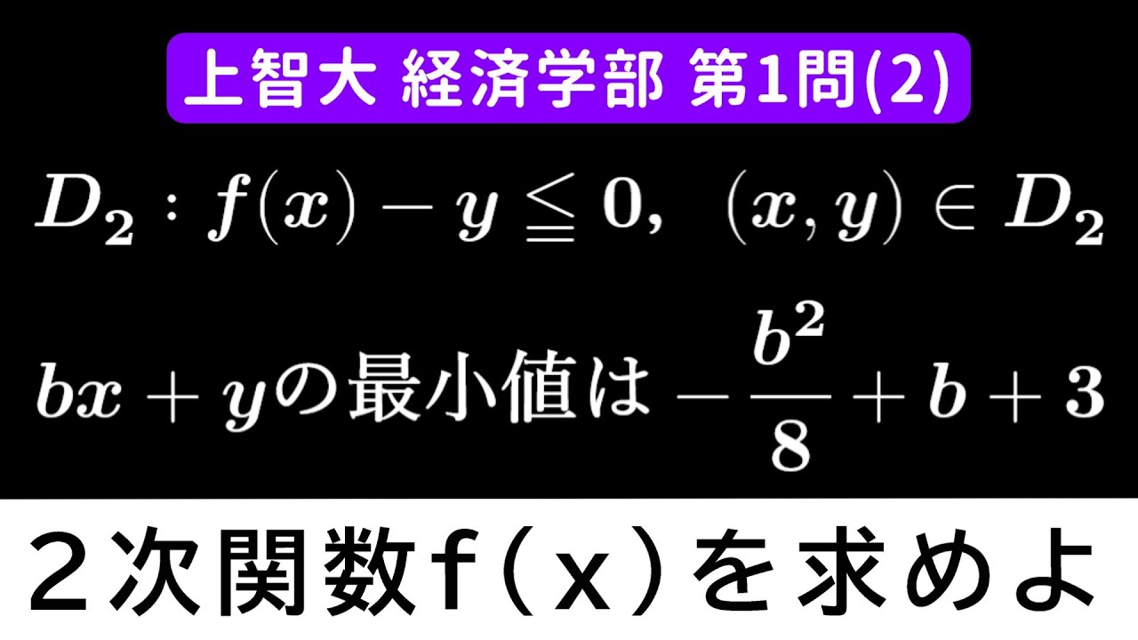 【難易度☆☆】2025年 上智大学 経済学部 数学 第1問(2)